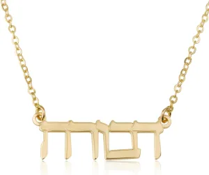 Hebrew Name Necklace - 18k Gold/Rose Plated or Sterling Silver 925, Custom Israel Jewish Jewelry